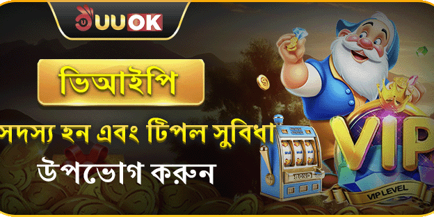 এক্সক্লুসিভ ভিআইপি মেম্বারশিপ বোনাস screenshot