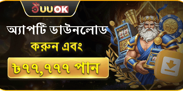 অ্যাপ ডাউনলোড স্পেশাল উপহার screenshot