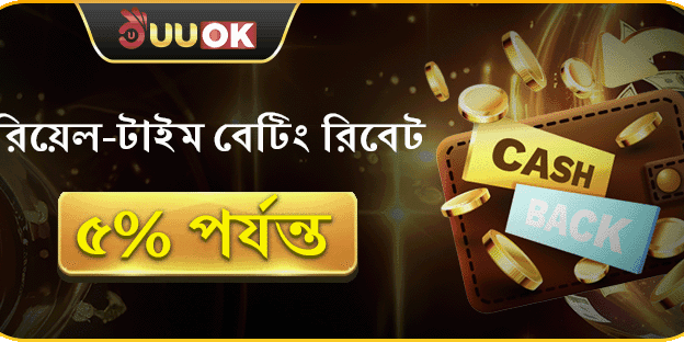 দৈনিক ৫% ভিআইপি রিবেট অফার screenshot