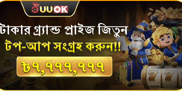 মোট রিচার্জের মাধ্যমে সর্বোচ্চ ৳৭,৭৭৭,৭৭৭ পুরস্কার জিতুন screenshot