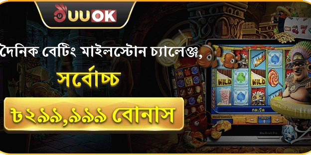 দৈনিক বেটিং মাইলস্টোন চ্যালেঞ্জে অংশ নিয়ে জিতুন সর্বোচ্চ ৳২৯৯,৯৯৯ বোনাস! screenshot